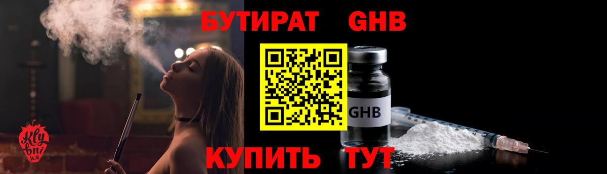 Тимашёвск  БУТИРАТ вода  Вход с VPN 