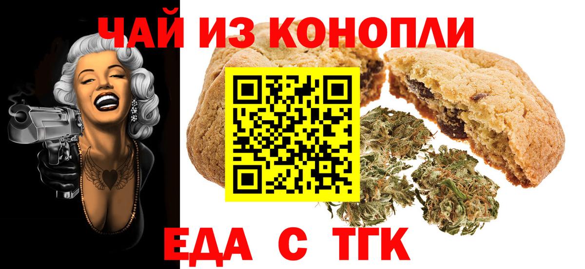 Canna-Cookies марихуана Тимашёвск