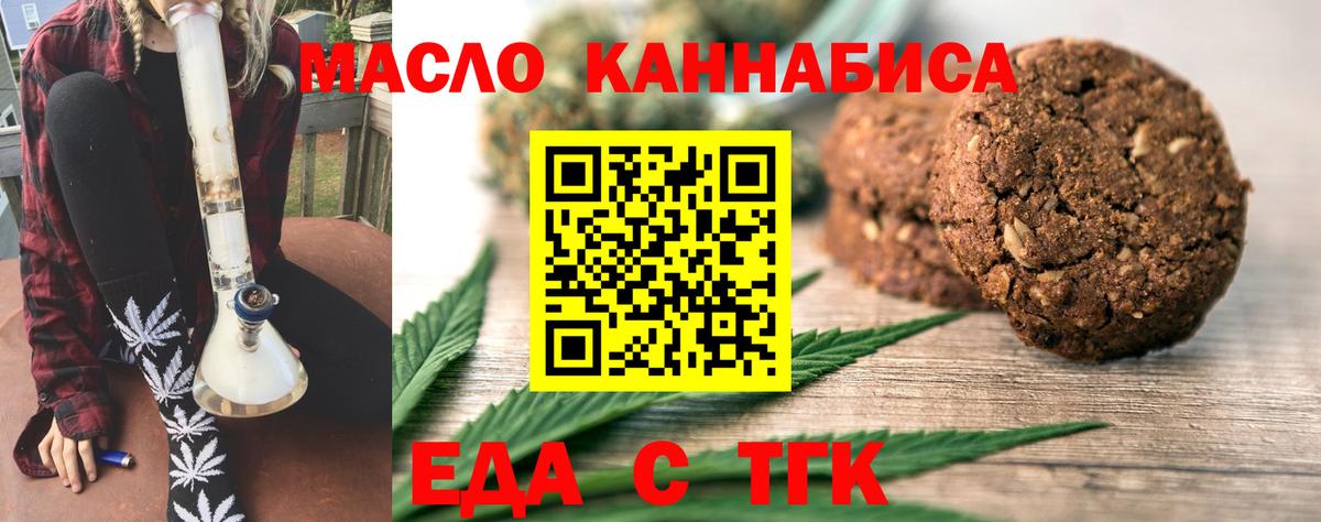 Тимашёвск  Печенье с ТГК конопля  Вход с VPN 