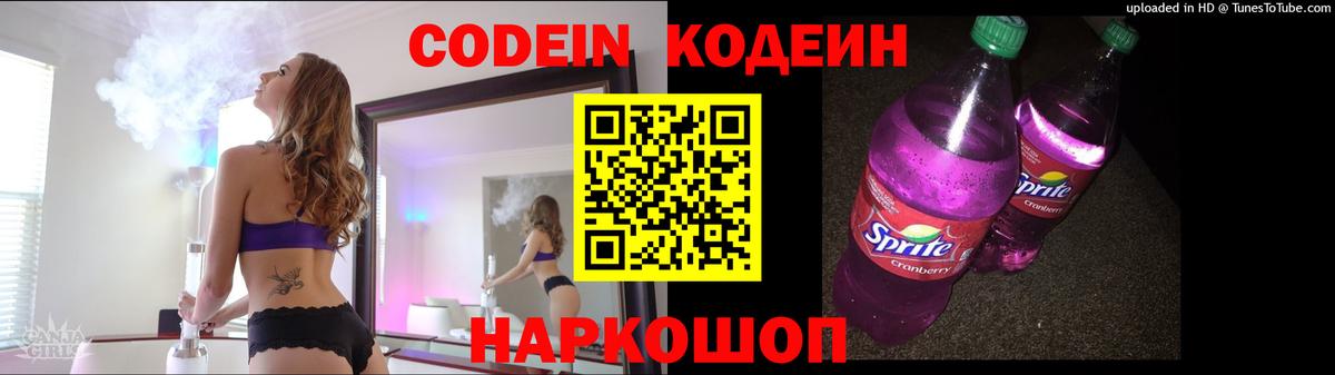 Кодеиновый сироп Lean Purple Drank  Вход с VPN  Тимашёвск  Codein Purple Drank 