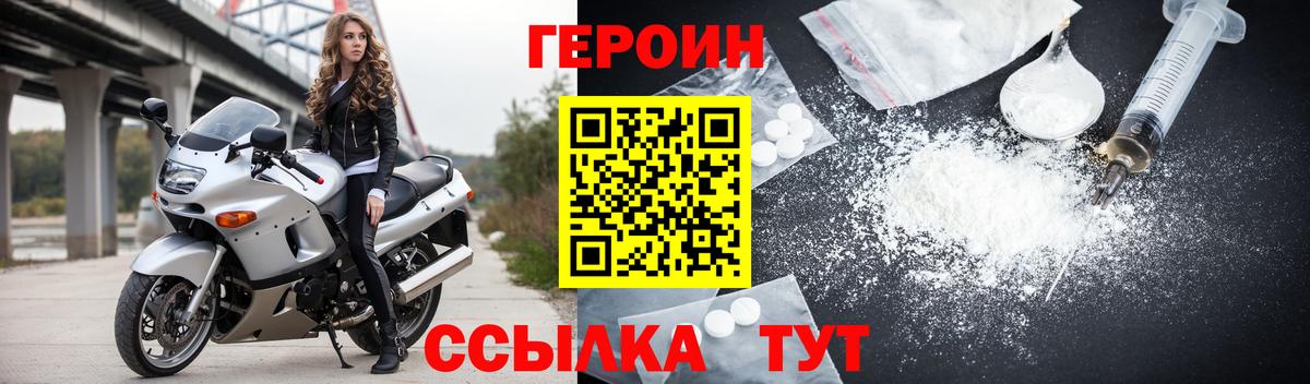 Тимашёвск  ГЕРОИН хмурый  ГЕРОИН  Вход с VPN 