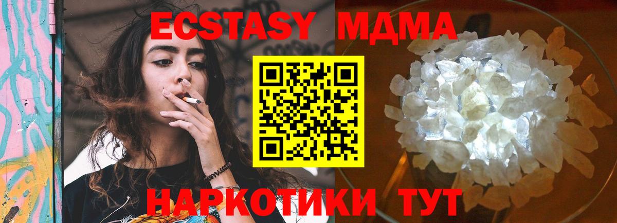 МДМА кристаллы  Вход с VPN  МДМА молли  MDMA  Тимашёвск 
