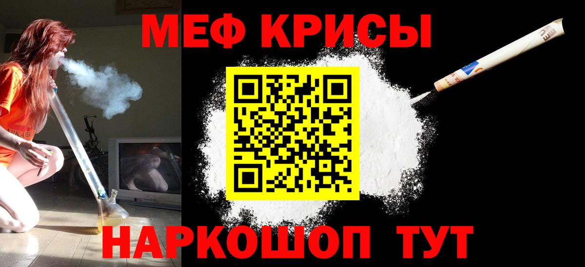 МЕФ кристаллы Тимашёвск