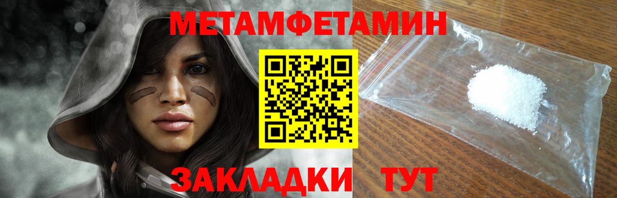 МЕТАМФЕТАМИН пудра Тимашёвск